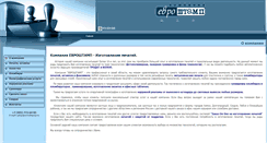 Desktop Screenshot of evroshtamp.ru